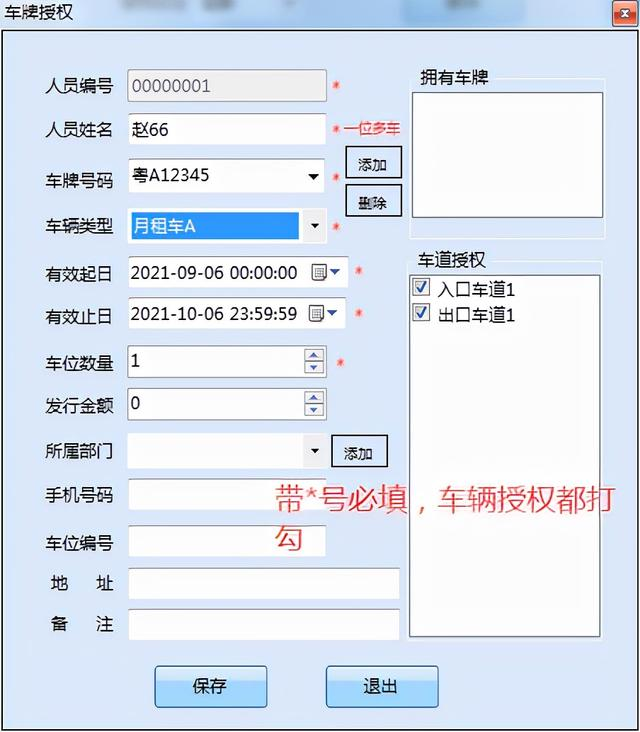 車牌識(shí)別系統(tǒng)如何錄入入場車輛信息