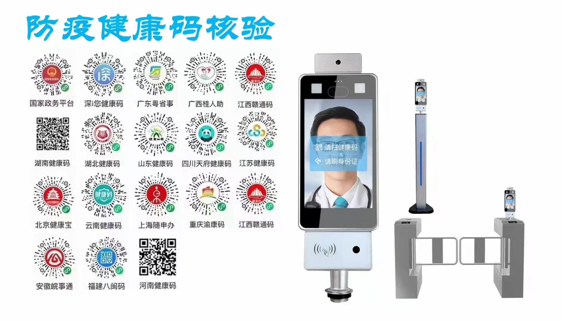 銳方達科技健康碼測溫人臉識別一體機運行在全國抗擊疫情的第一線